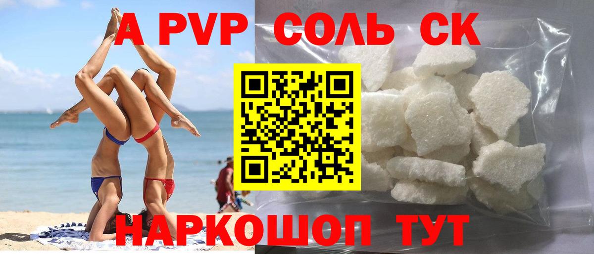 Новомосковск  Alfa_PVP кристаллы  Вход с VPN  A PVP Crystall 