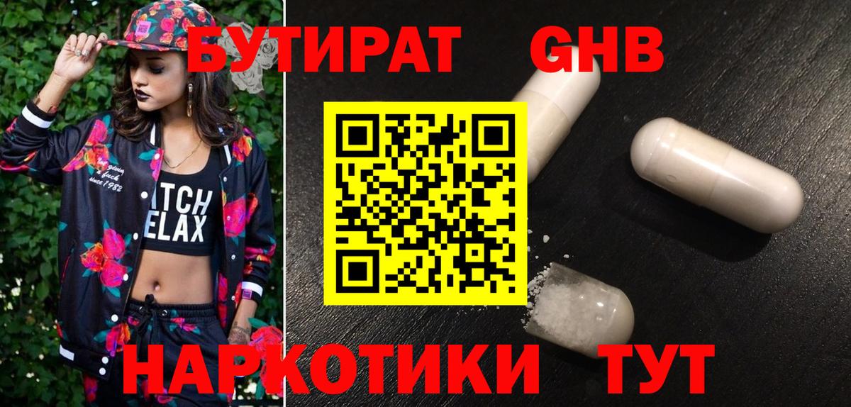 Новомосковск  Бутират 1.4BDO  Вход с VPN 