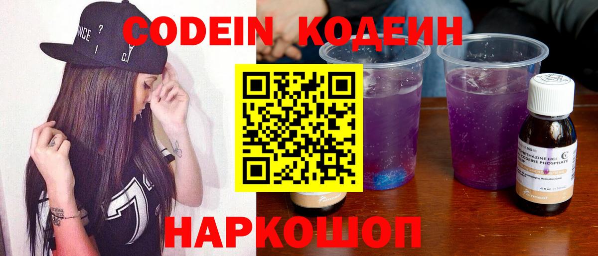 Codein Purple Drank Новомосковск