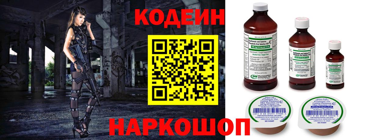 Новомосковск  Кодеиновый сироп Lean напиток Lean (лин)  Вход с VPN  Кодеиновый сироп Lean Purple Drank 