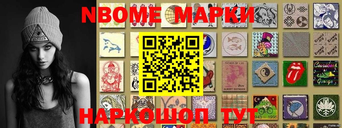 магазин    Марки NBOMe 1500мкг  Марки 25I-NBOMe  Вход с VPN  Марки NBOMe 1500мкг  Новомосковск 